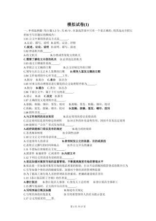 公文写作习题及答案.