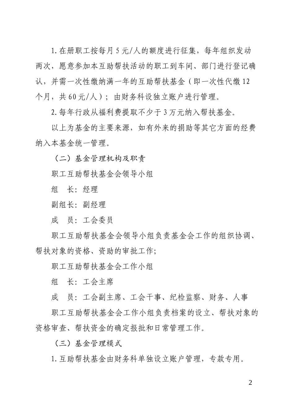 公司职工互助帮扶基金工作方案_第2页