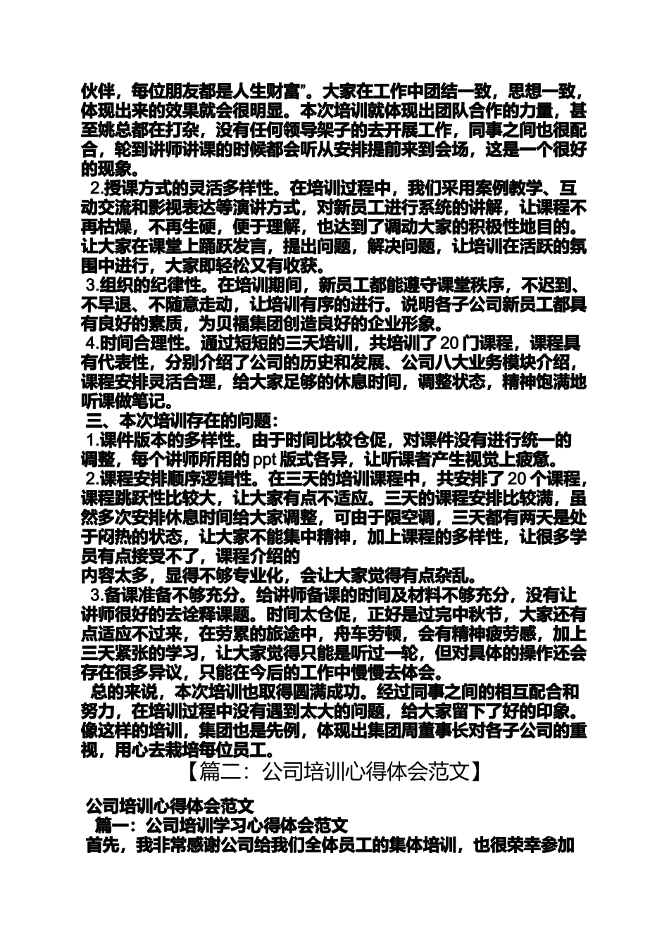 公司学习总结怎么写_第2页