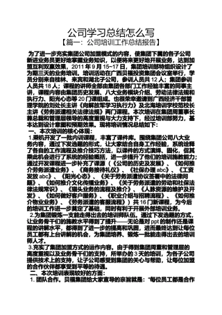 公司学习总结怎么写