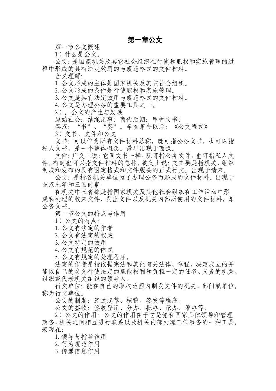 公文写作习题集答案_第1页