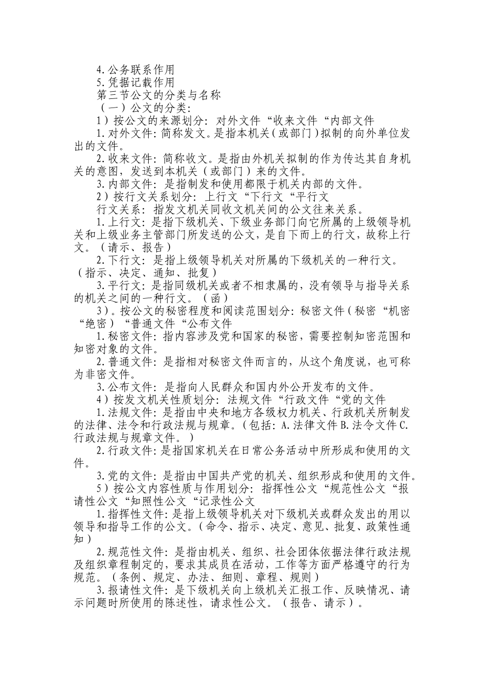 公文写作习题集答案_第2页