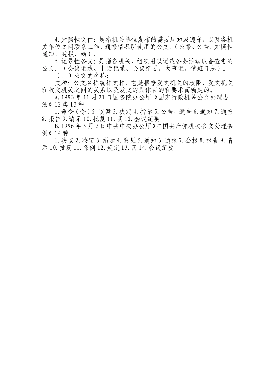 公文写作习题集答案_第3页