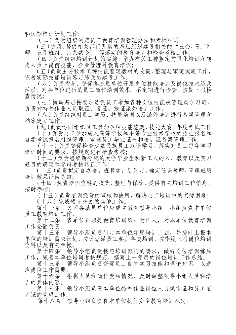 公司职工教育培训、鉴定考核管理办法_第2页