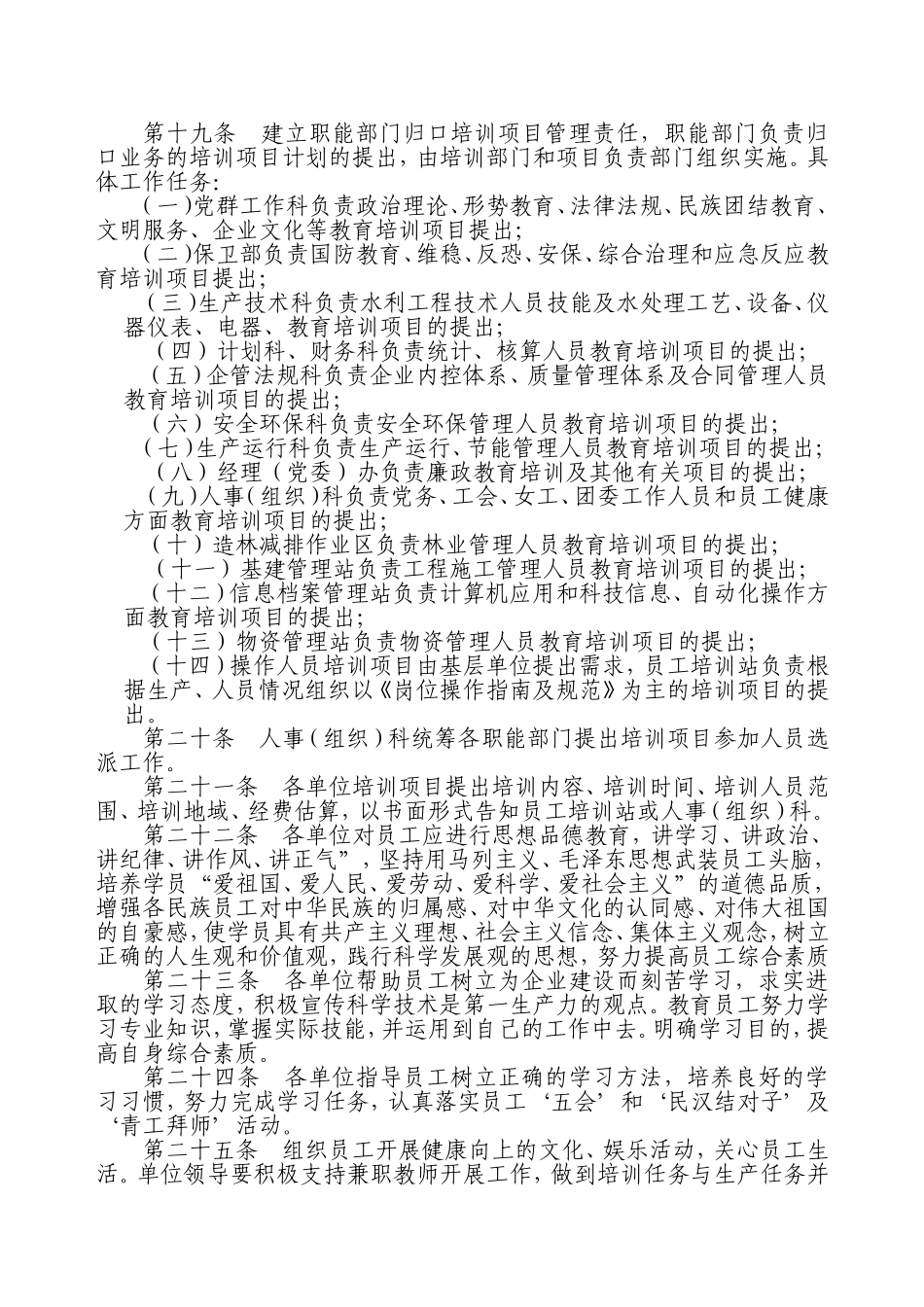 公司职工教育培训、鉴定考核管理办法_第3页