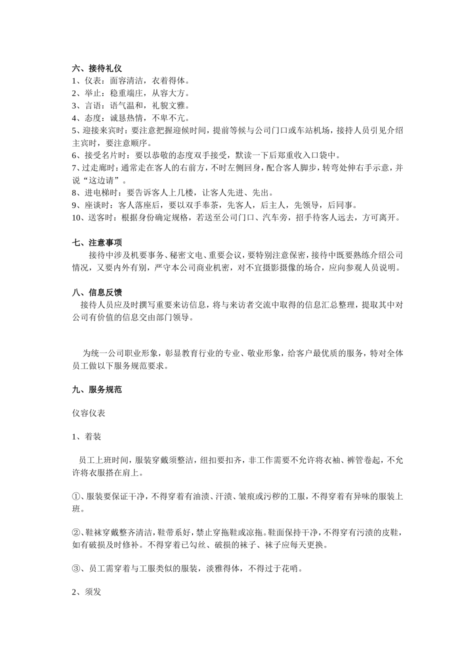 公司商务接待流程及标准_第2页