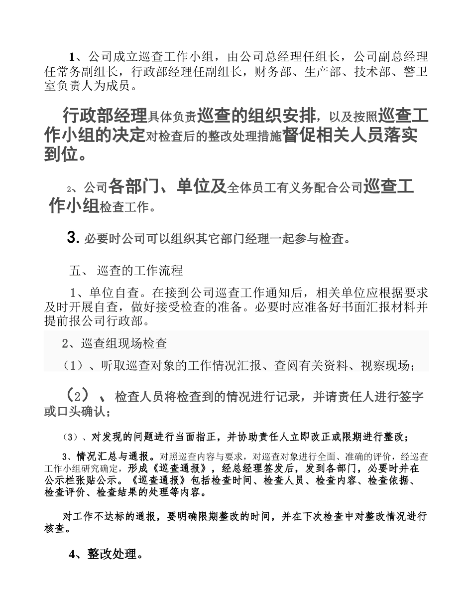 公司巡查工作制度(精)_第2页