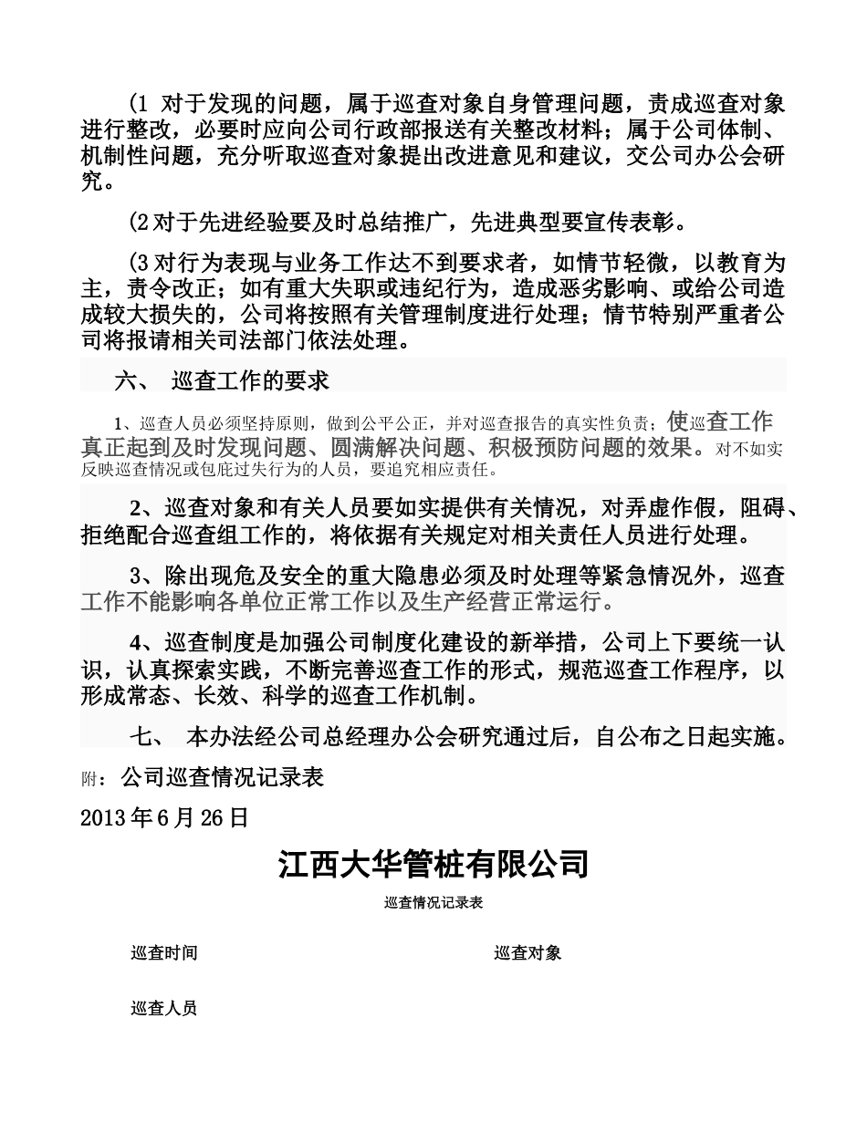 公司巡查工作制度(精)_第3页