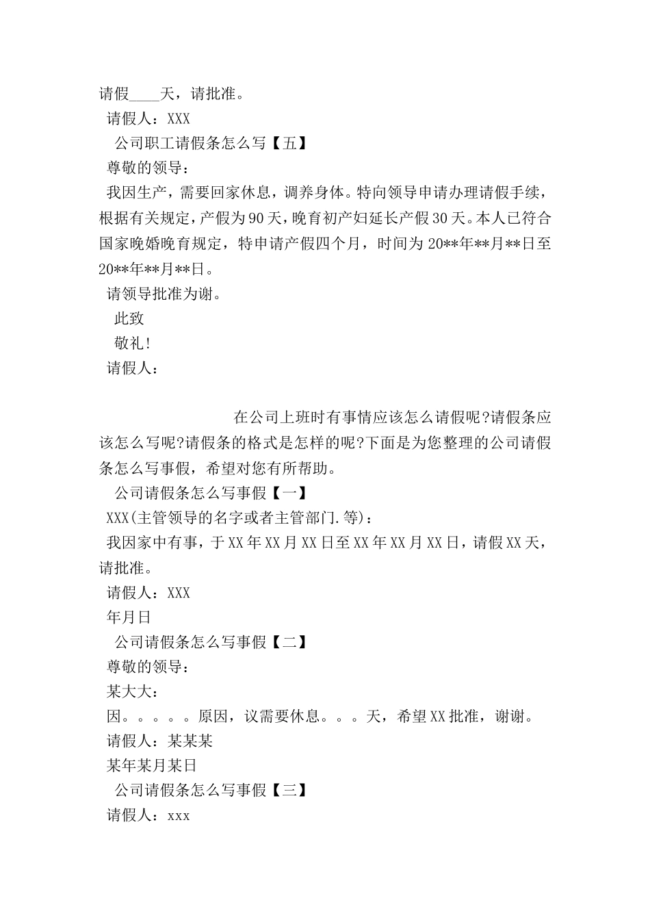 公司职工请假条怎么写_第2页