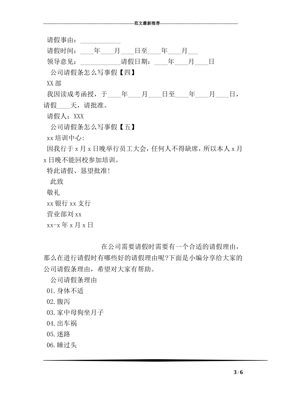 公司职工请假条怎么写_第3页