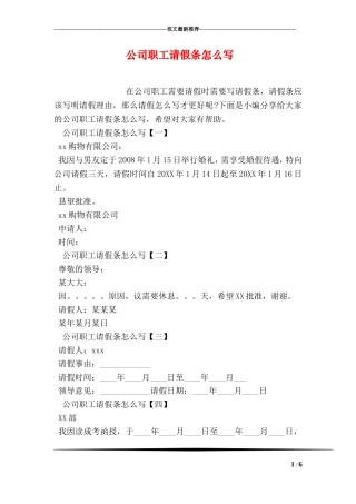 公司职工请假条怎么写