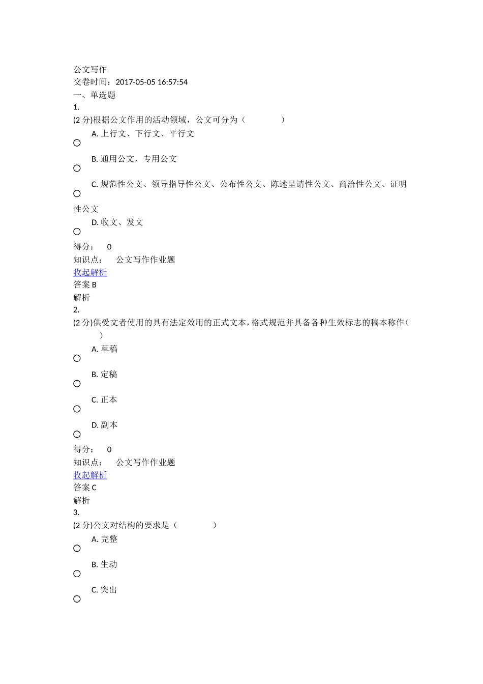 公文写作相关试题及答案_第1页