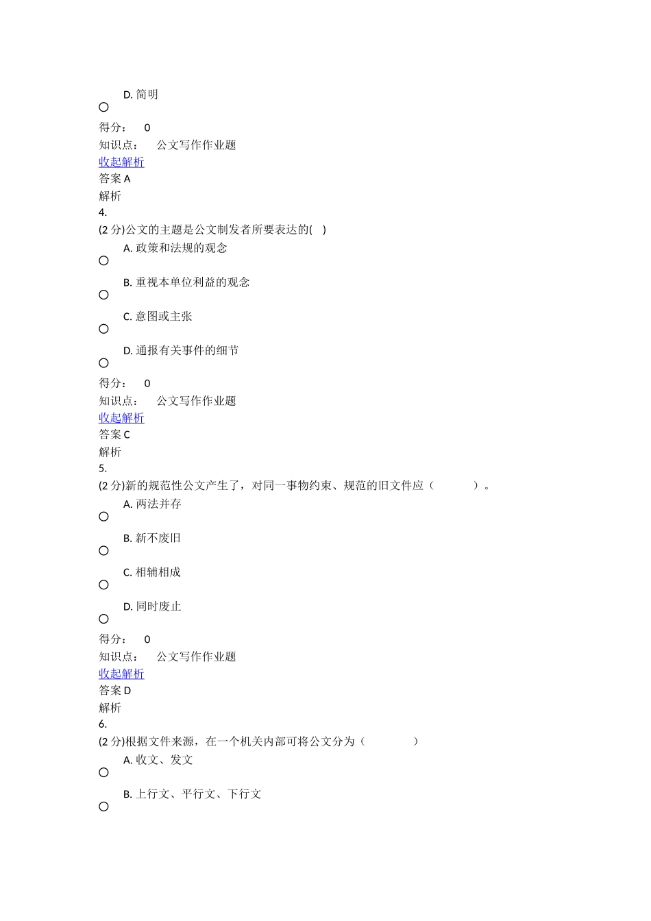 公文写作相关试题及答案_第2页
