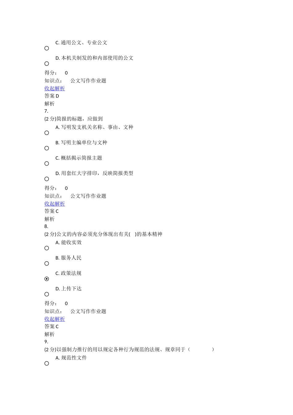 公文写作相关试题及答案_第3页