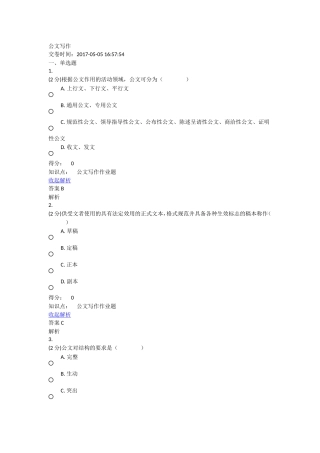 公文写作相关试题及答案