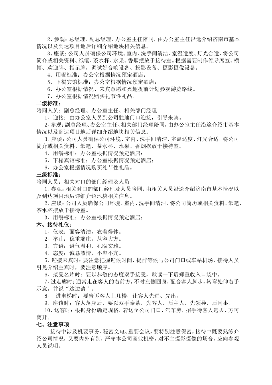 公司商务接待流程及费用管理办法_第2页