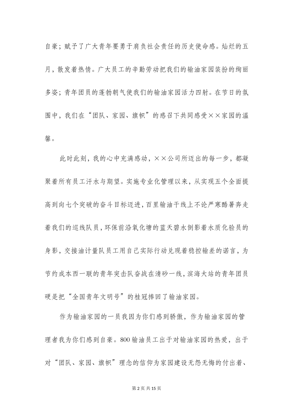 公司职工庆五一五四活动演讲稿(多篇范文)_第2页