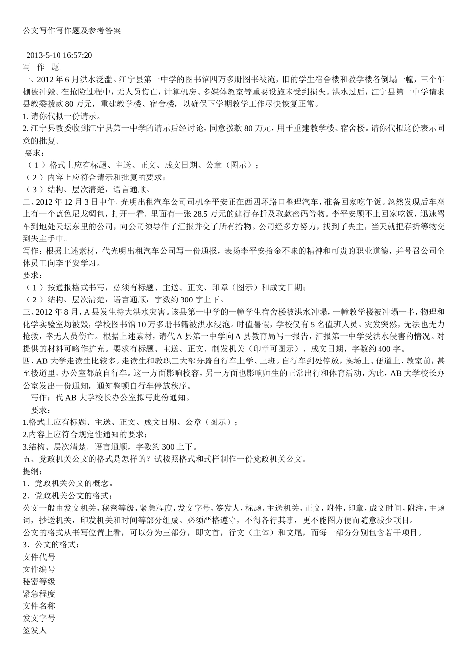 公文写作写作题_第1页