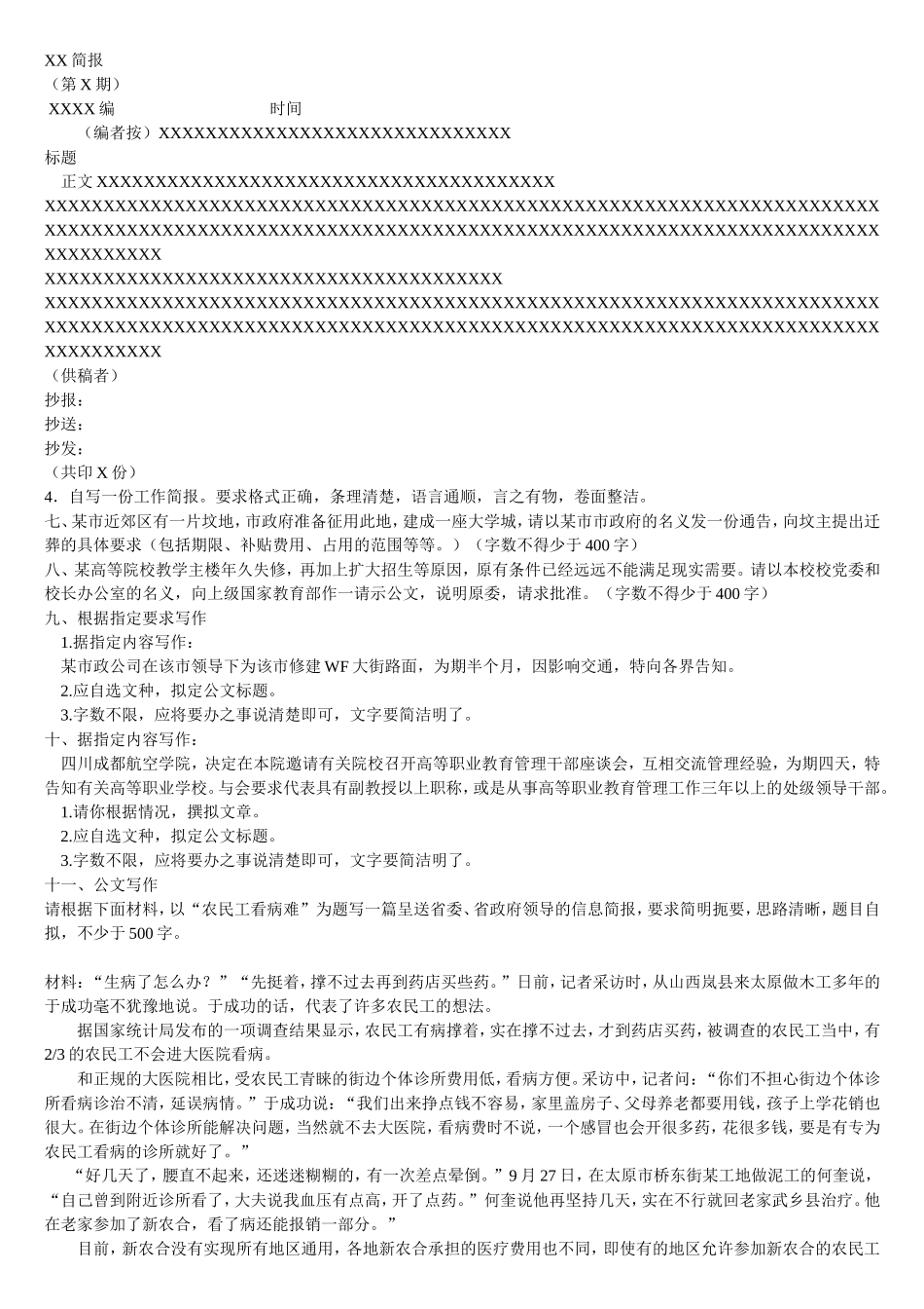 公文写作写作题_第3页