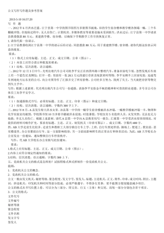 公文写作写作题