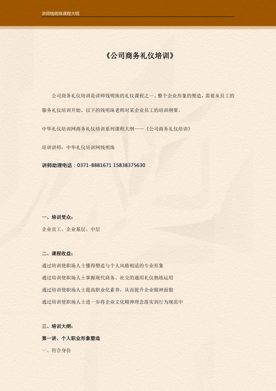公司商务礼仪培训_第1页
