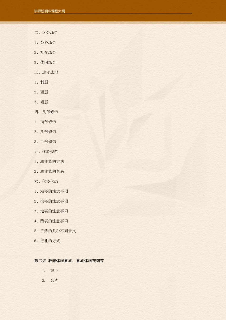 公司商务礼仪培训_第2页