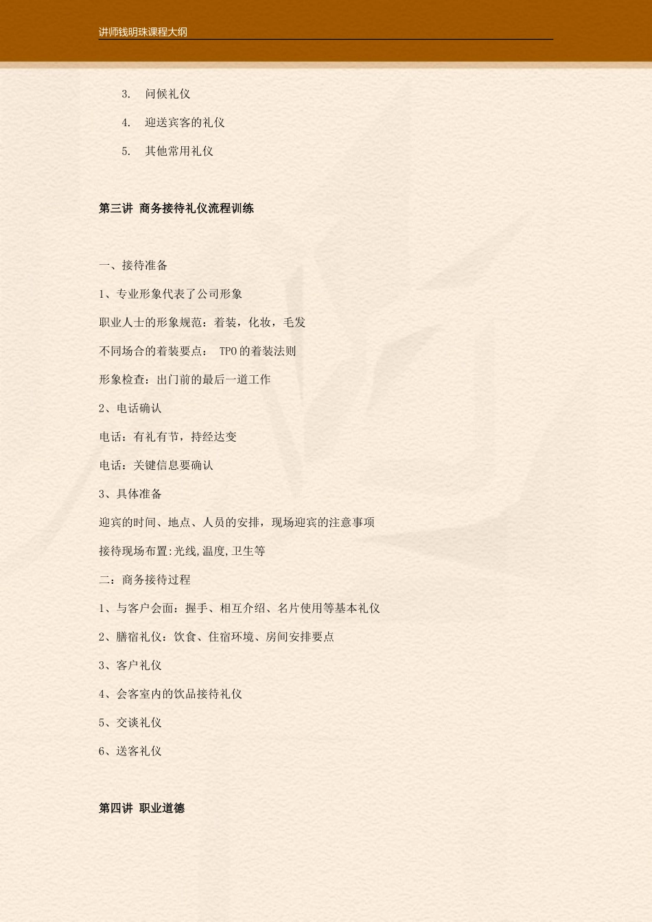 公司商务礼仪培训_第3页
