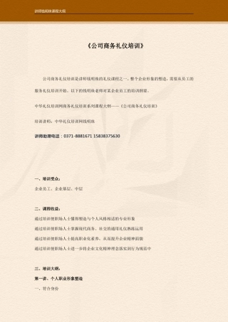公司商务礼仪培训