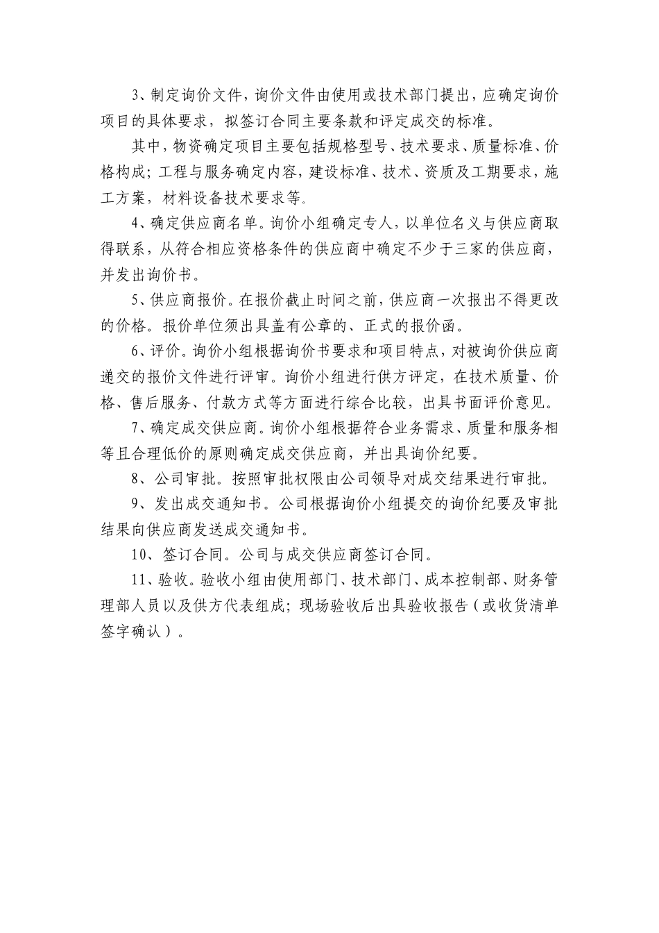 公司询价管理办法_第2页