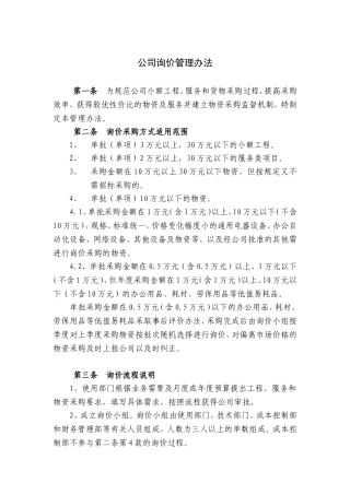 公司询价管理办法