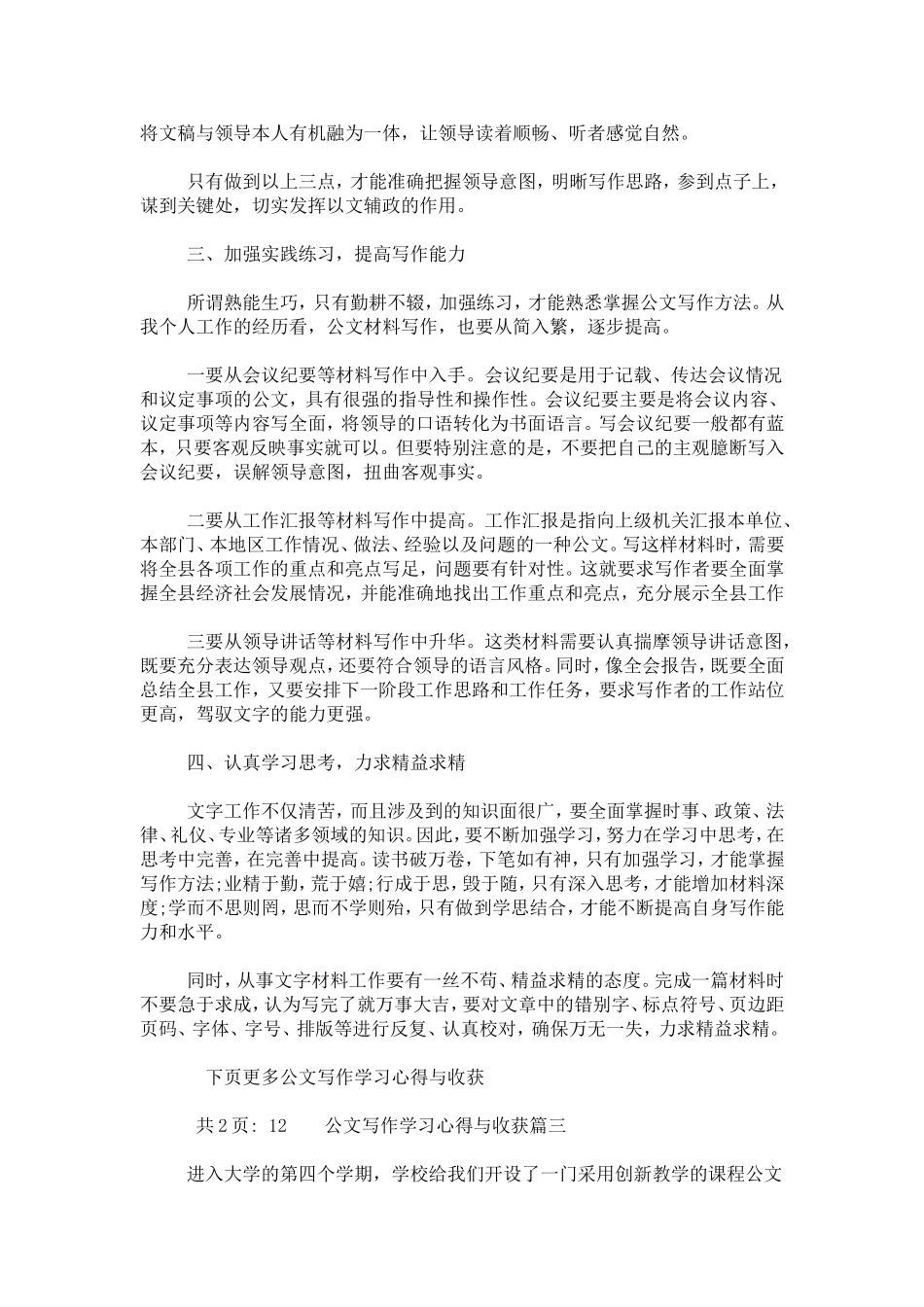 公文写作学习心得与收获-心得体会模板_第3页