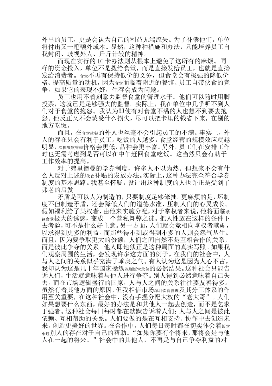 公司职工食堂如何管理_第2页