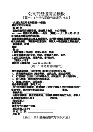 公司商务邀请函模板