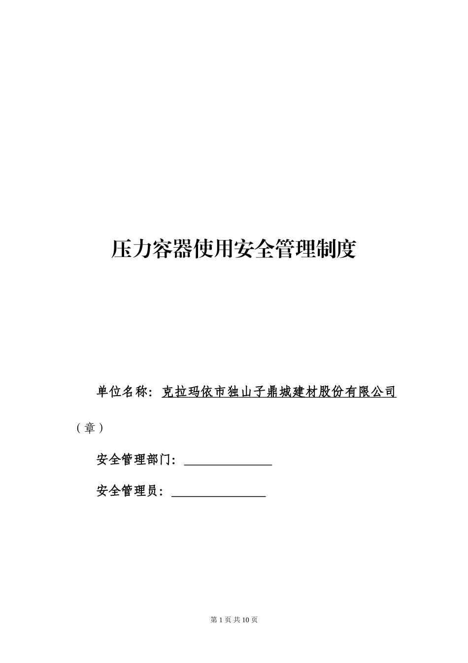 公司压力容器使用安全管理制度_第1页