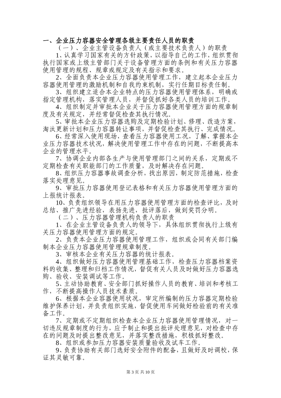 公司压力容器使用安全管理制度_第3页