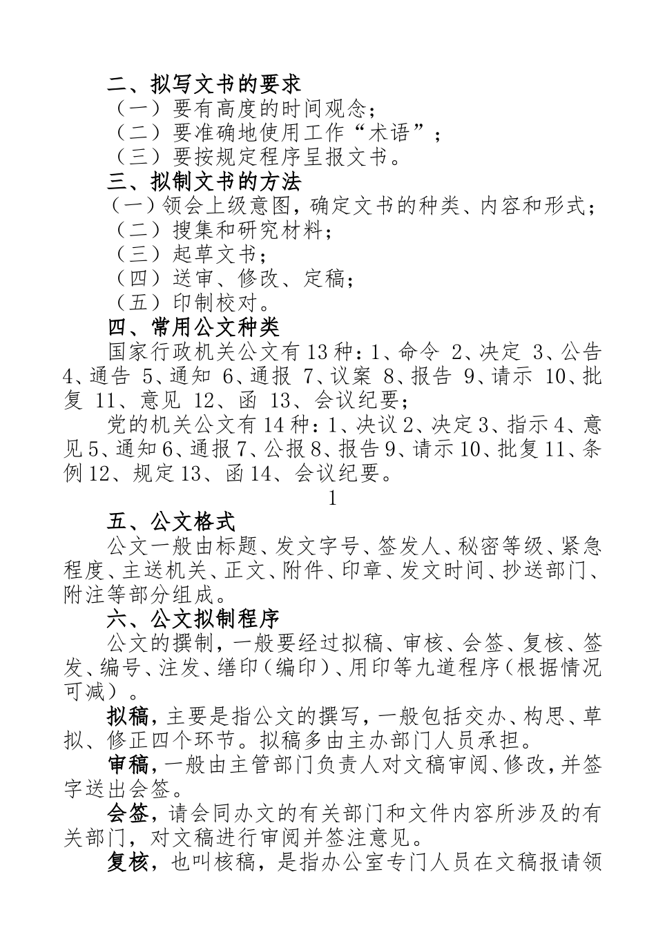 公文写作应知应会_第2页