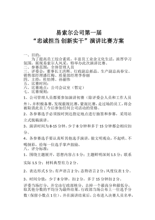 公司演讲比赛方案(同名14901)