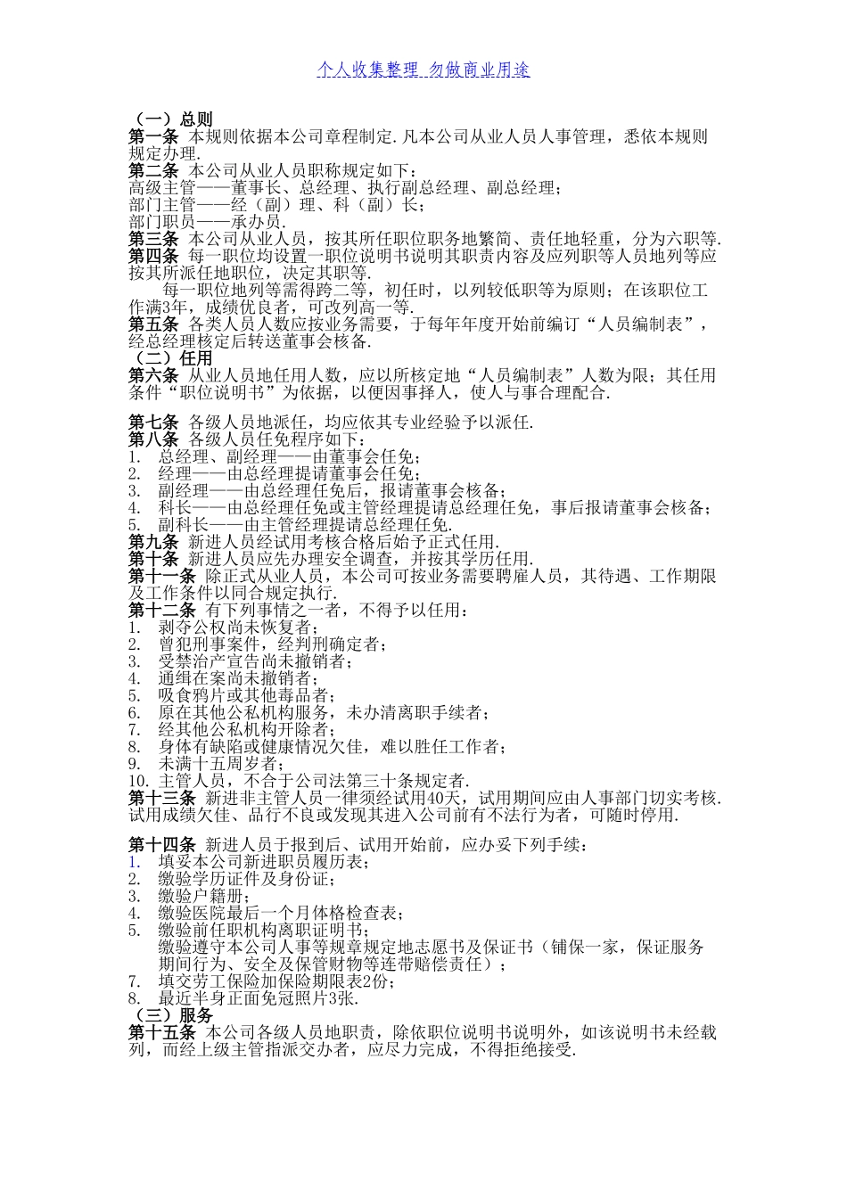 公司商业公司员工考勤培训管理制度制度_第2页