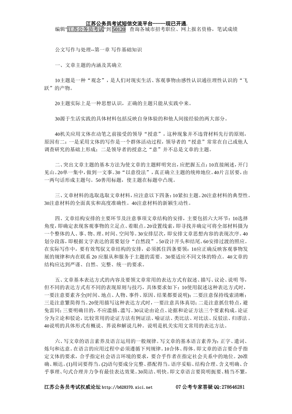 公文写作与处理(打印版)_第1页