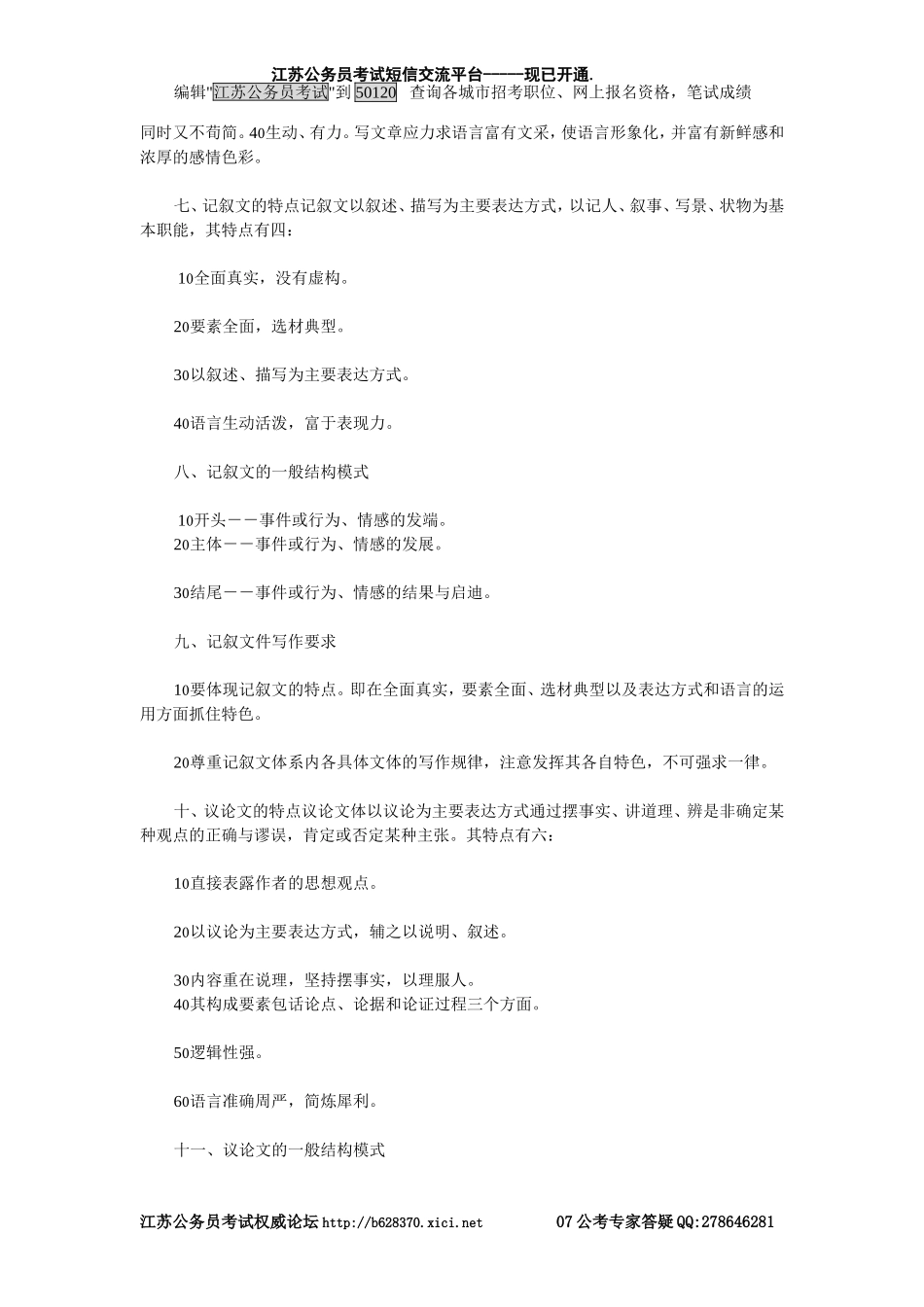 公文写作与处理(打印版)_第2页