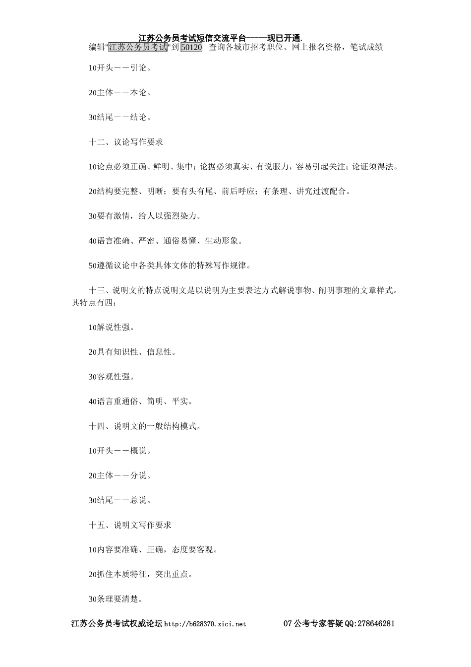 公文写作与处理(打印版)_第3页