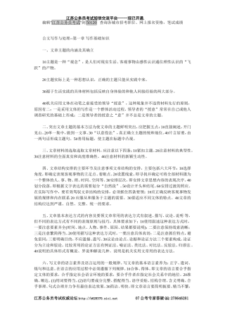 公文写作与处理(打印版)