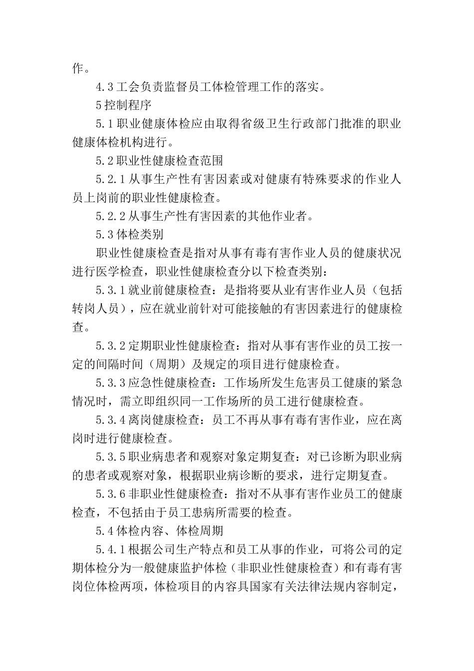 公司职工职业健康体检管理制度_第2页