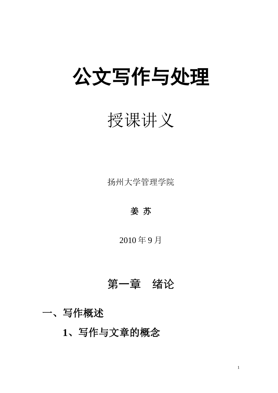 公文写作与处理(同名10313)_第1页