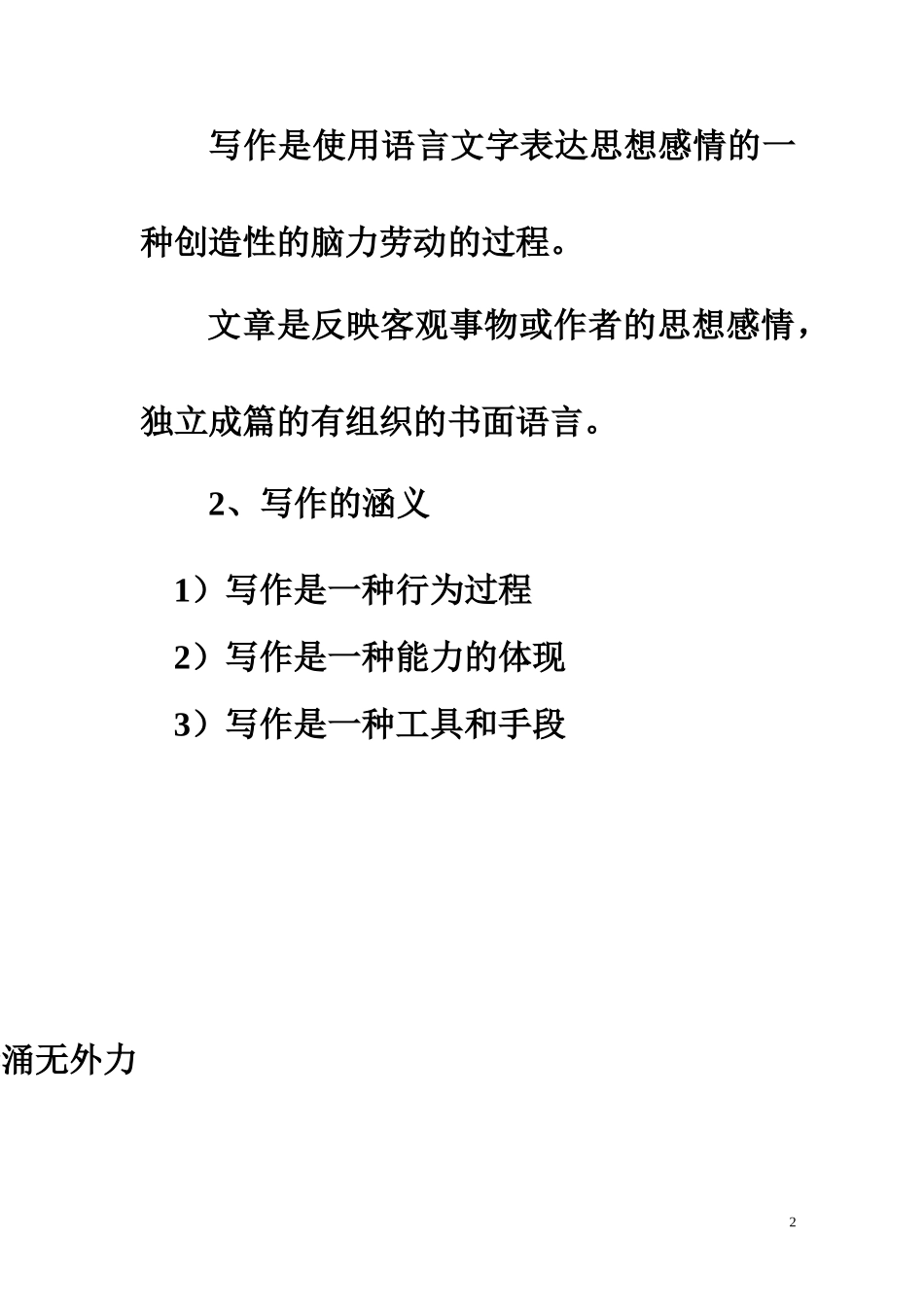 公文写作与处理(同名10313)_第2页