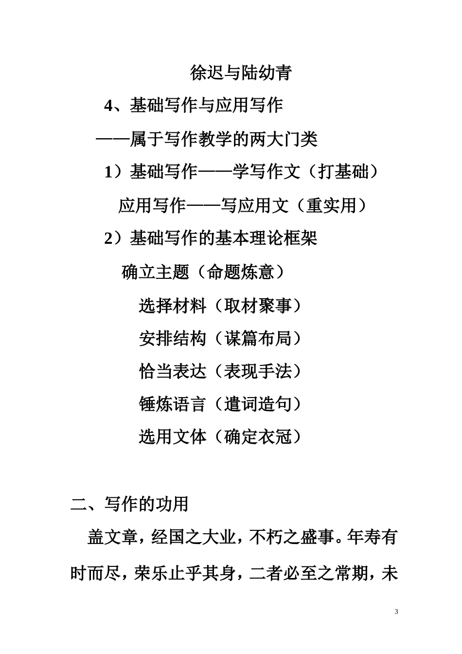 公文写作与处理(同名10313)_第3页