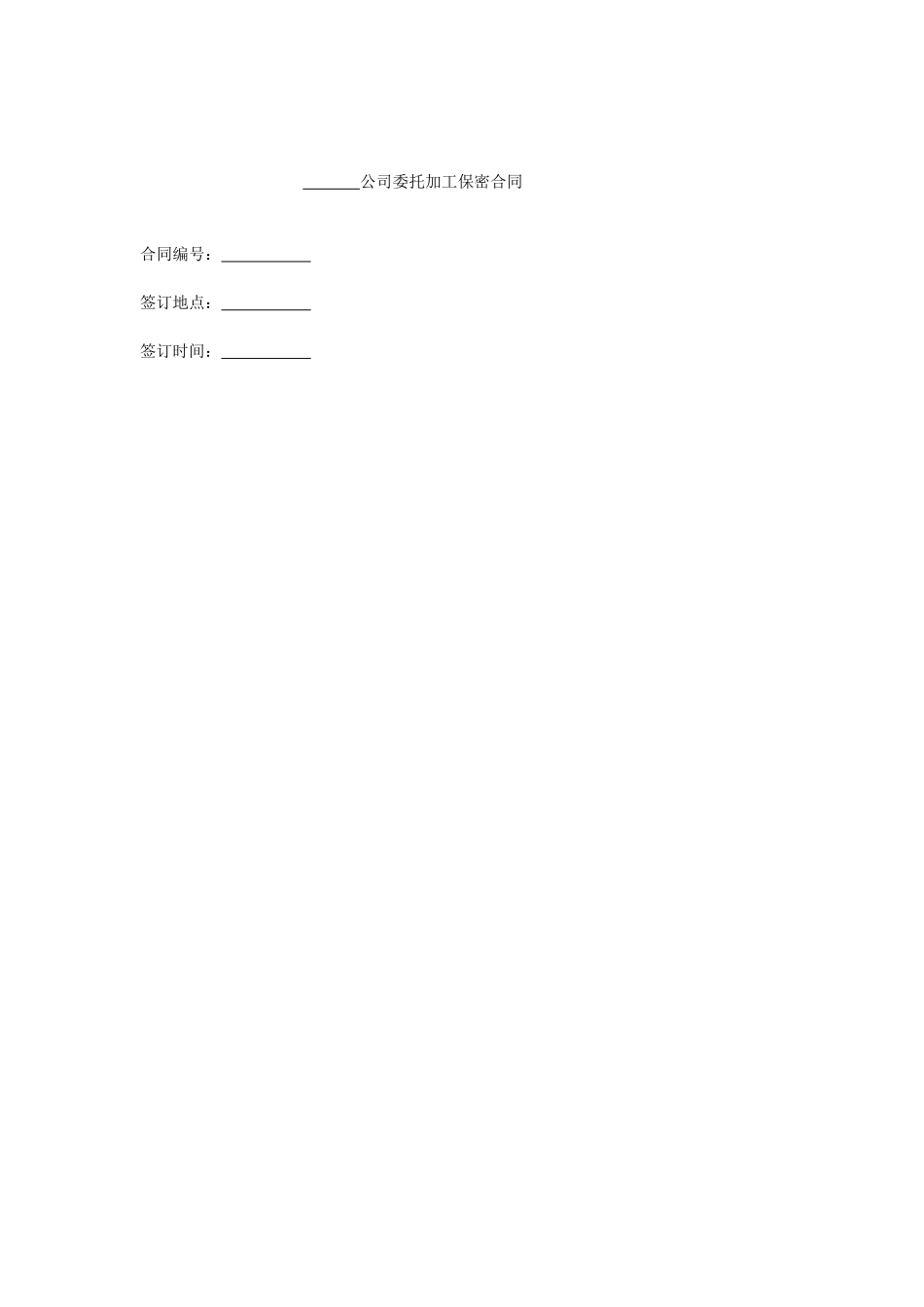 公司商业秘密保护制度_第3页