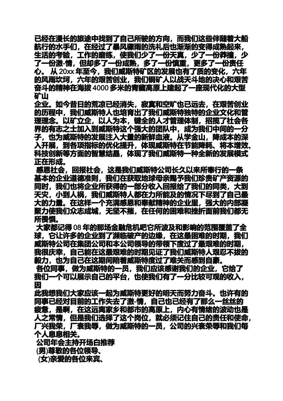 公司演讲稿开场白_第2页
