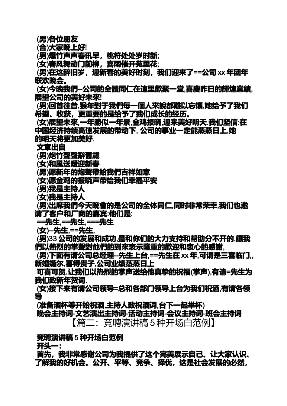 公司演讲稿开场白_第3页