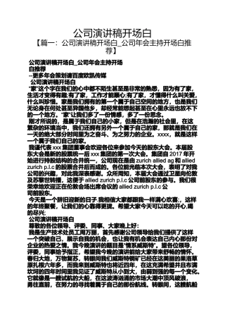 公司演讲稿开场白